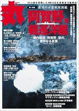 Maru July 2026 Agano-class Light Cruiser Magazine Japanese Book NEW picture