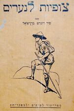 1927 Palestine HEBREW Book SCOUTING FOR BOYS Israel BADEN POWELL Judaica JEWISH picture