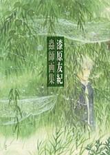 Mushishi Art Book Yuki Urushibara Anime Manga design illustration art works picture