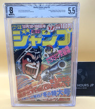 BGS 5.5 Weekly Shonen Jump 1983 #52 Dragon Ball Prototype Key Grail 1st Tongpoo picture