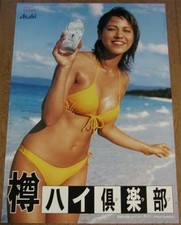 Arine Yano - Not for Sale - Poster - Draft Highball - Asahi Super Dry picture