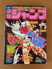 Weekly Shonen Jump 1979 No.2 Kinnikuman 1st Appearance Grail Japanese Manga picture