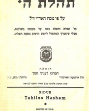 OLD ANTIQUE HEBREW  SIDUR RARE 1ST ED 1945 COMPLETE חב