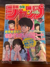 週刊少年ジャンプ WEEKLY SHONEN JUMP 15 1984 USA SELLER picture