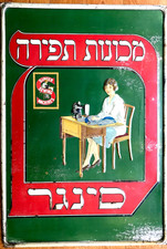 1929 Palestine ANTIQUE LITHO TIN SIGN Jewish POSTER Hebrew SINGER Israel JUDAICA picture