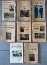 1929 Palestine riots The Shaw Report Commission 7 books 1st Edition Hebrew picture