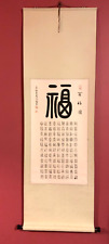 Vintag Authentic Chinese Qing Empire Artist 愛新覺羅文嘉. 百福圖100 