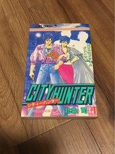 City Hunter Vol 1 First Edition Tsukasa Hojo Manga Used, Rare Item picture