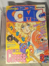 Monthly ComiComi March 1987, OUTLANDERS picture