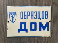Bulgarian Vintage Enamel Porcelain