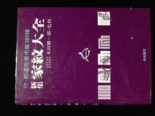 R1812 Vintage Japanese Kamon Family Crest Design Emblem Book Samurai Symbol Art picture