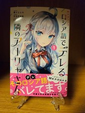 Signed Book: Arya-San From Next Door Volume 1 Momoko Ros Russian Edition Used picture