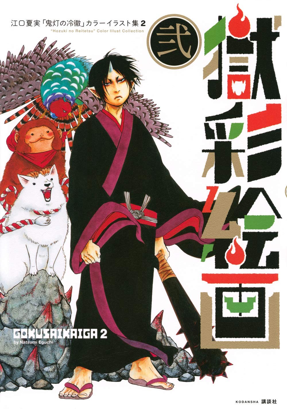 Hozuki's Coolheadednes Color illustration Art Book 2 Natsumi Eguchi