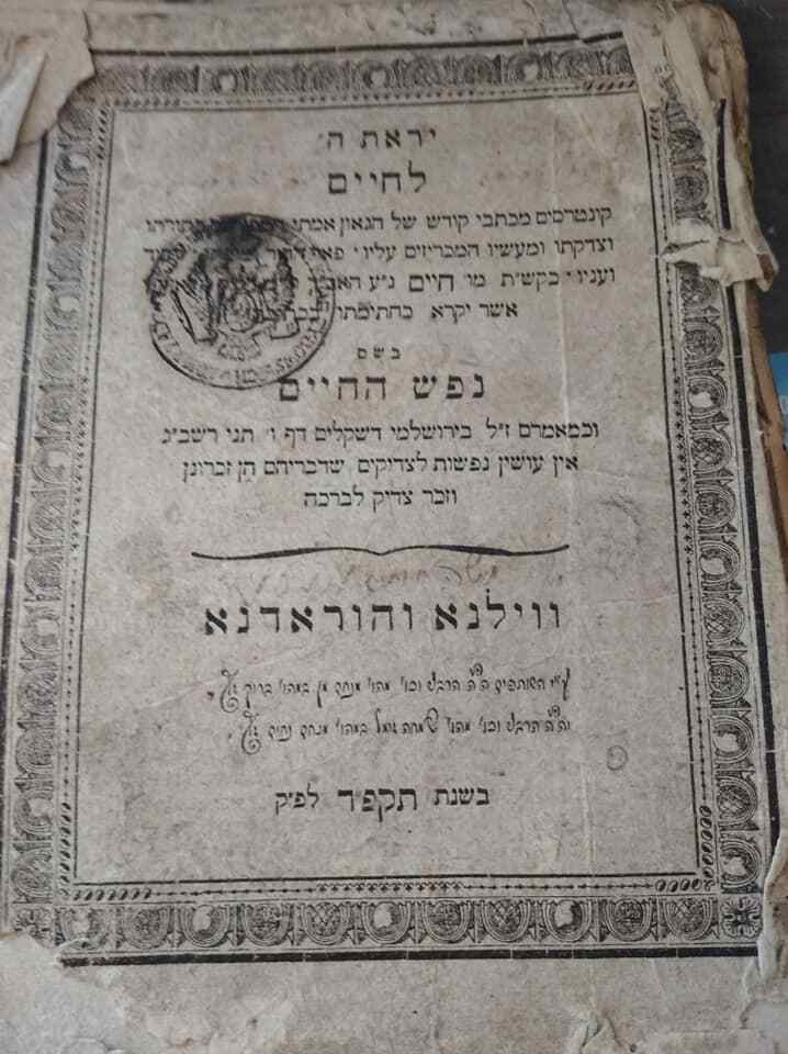 NEFESH HACHAYIM VOLOZIN GRA KABBALAH 1st Edition 1824 ITSKOWITZ HASSIDIM VILNA