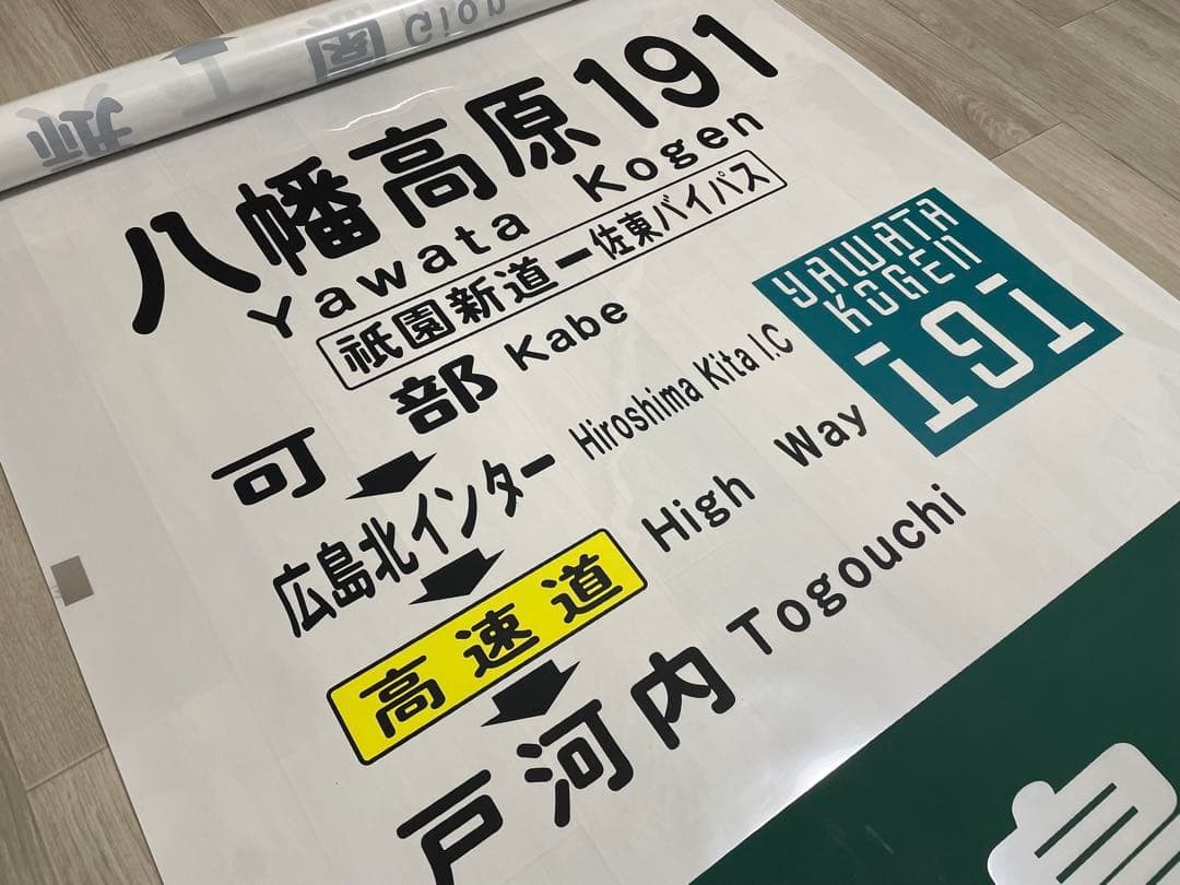 Hiroshima Kotsu Katsuki Office Direction sign Destination board Railway parts