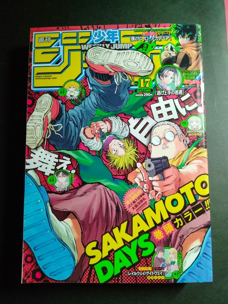 Sakamoto Days April 11 2022 Weekly Shonen Jump No.17 Color Cover/First Page