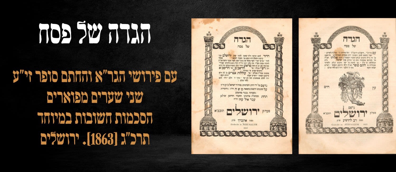 הגדה ירושלים חתם סופר Haggadah with the explanation of Chasam Sofer JERUSALEM הגדה ירושלים חתם סופר Haggadah with the explanation of Chasam Sofer JERUSALEM