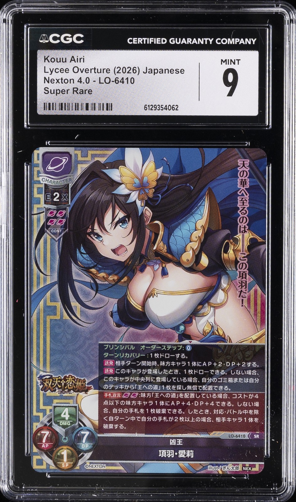 2026 LYCEE OVERTURE JAPANESE NEXTON 4.0 - SUPER RARE #LO-6410 KOUU AIRI CGC 9 2026 LYCEE OVERTURE JAPANESE NEXTON 4.0 - SUPER RARE #LO-6410 KOUU AIRI CGC 9
