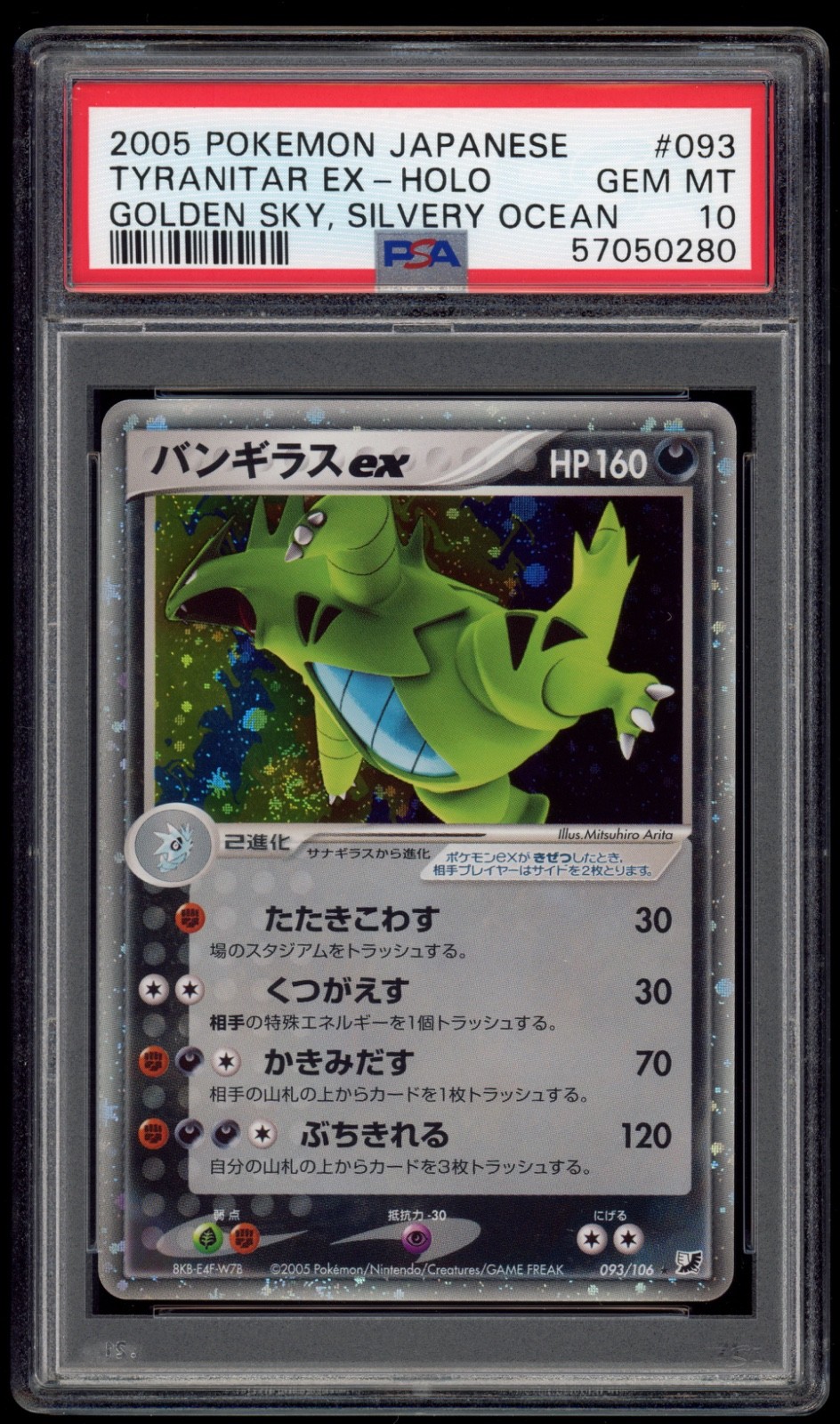 PSA 10 Tyranitar ex Golden Sky Silvery Ocean Holo Swirl Japanese Pokemon Card 93 PSA 10 Tyranitar ex Golden Sky Silvery Ocean Holo Swirl Japanese Pokemon Card 93