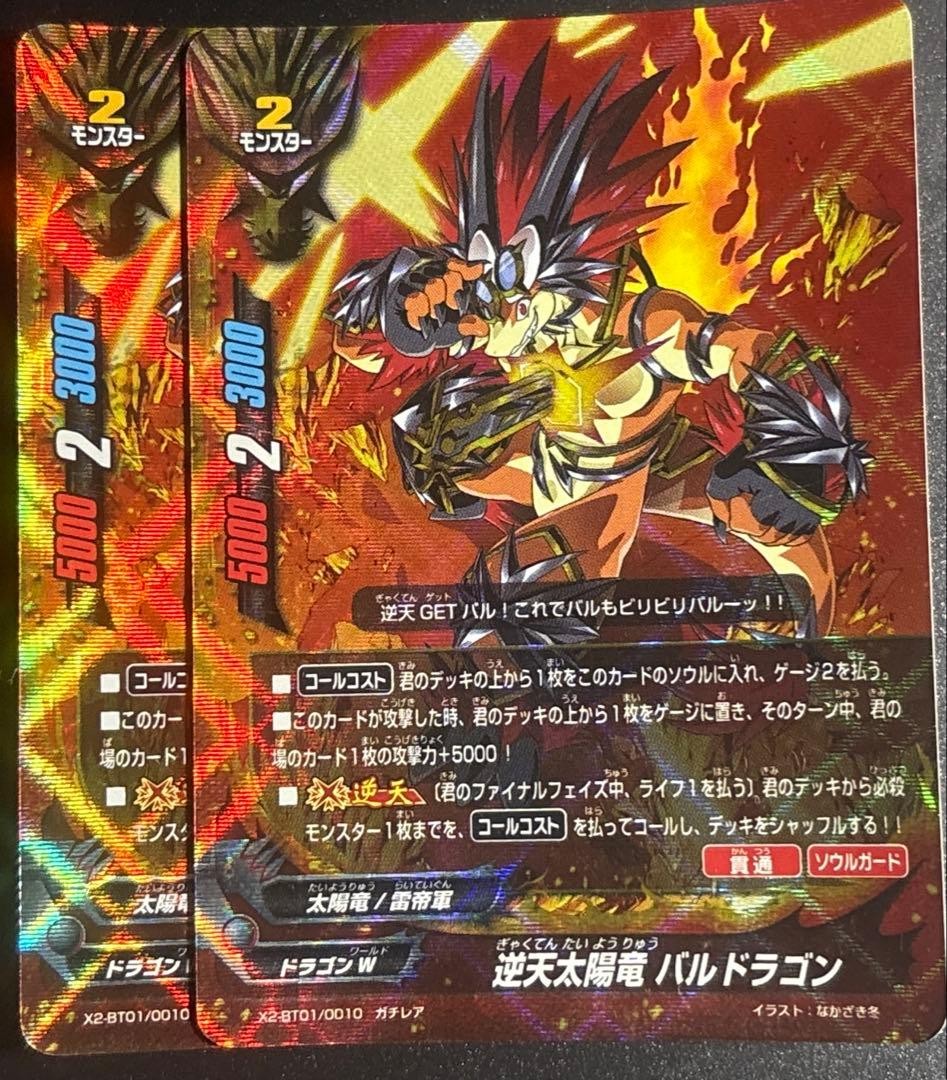 Reversed Heaven Sun Dragon Ball Dragon 2 Cards Buddy Fight Dragon World #7f9aeb Reversed Heaven Sun Dragon Ball Dragon 2 Cards Buddy Fight Dragon World #7f9aeb
