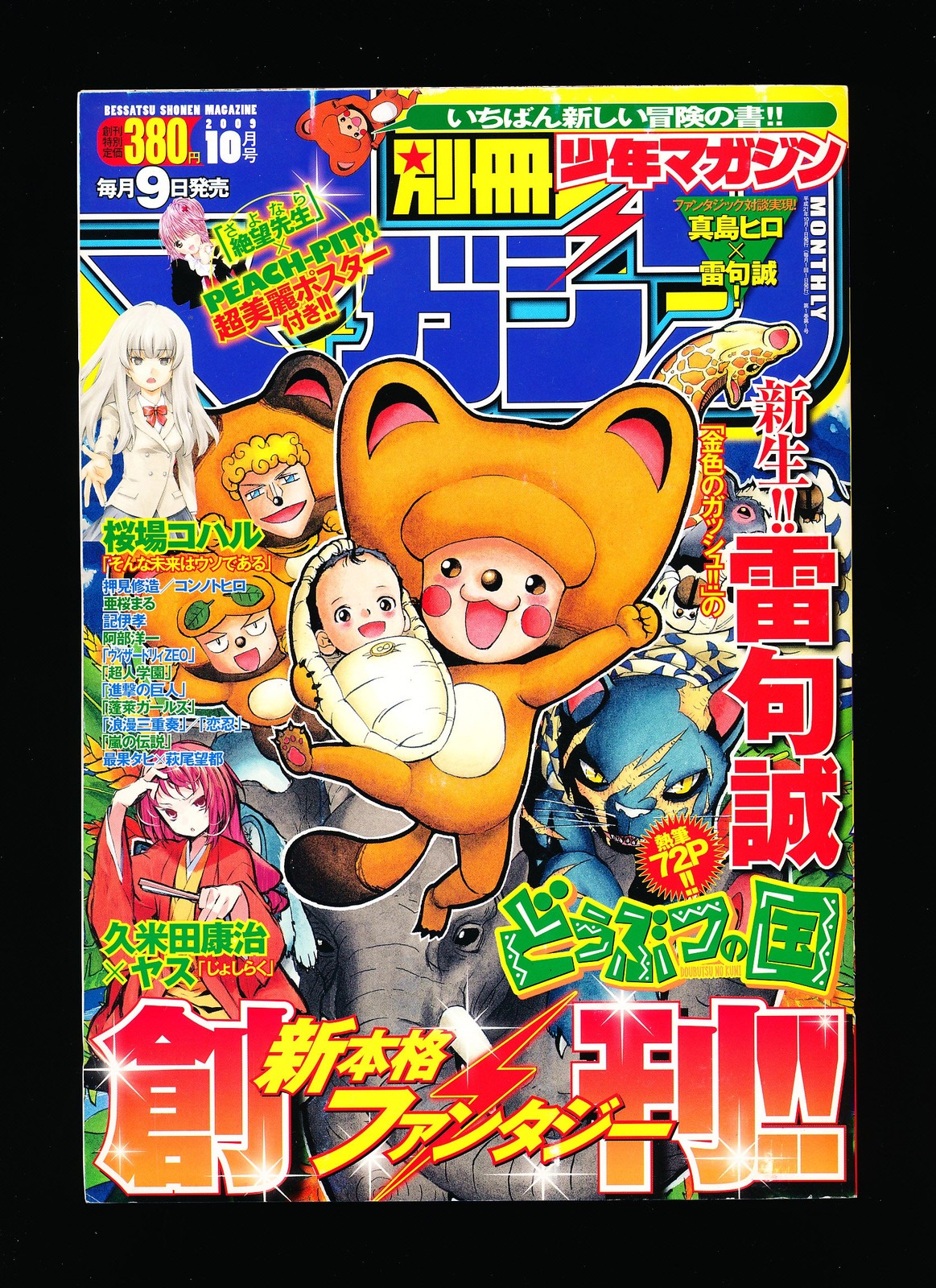 別冊少年マガジン BESSATSU SHONEN MAGAZINE 1 2009