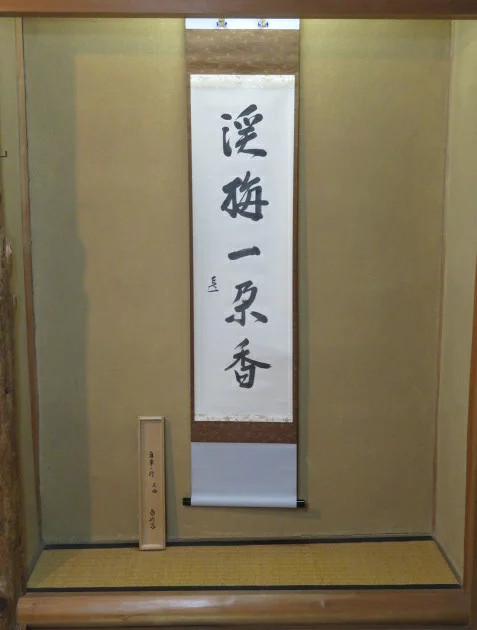 Master Jimyosai Calligraphy Omotesenke 14th Head Senke Ten Craftsmen Scroll Master Jimyosai Calligraphy Omotesenke 14th Head Senke Ten Craftsmen Scroll