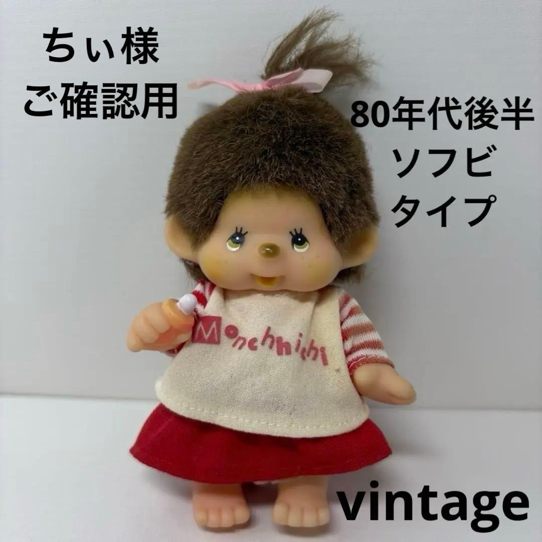 Sekiguchi 80 Soft Vinyl Gummy Monchhichi Girl Red 1825 Vintage JPN Limited Editi