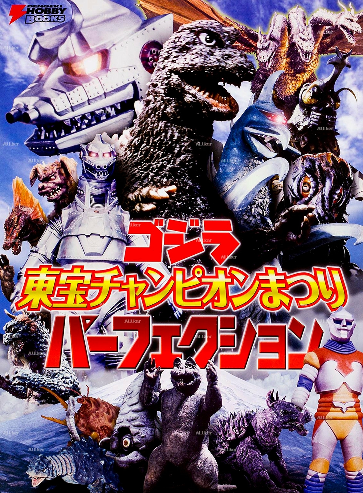 Godzilla Toho Champion Festival Perfection Book DENGEKI HOBBY BOOKS 2014 Godzilla Toho Champion Festival Perfection Book DENGEKI HOBBY BOOKS 2014