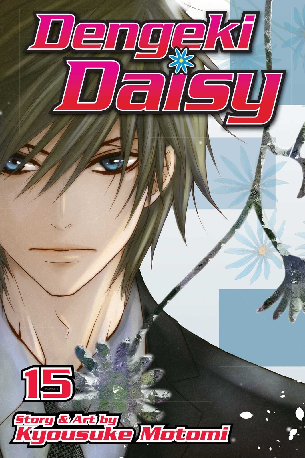 Dengeki Daisy, Vol. 15 Dengeki Daisy, Vol. 15