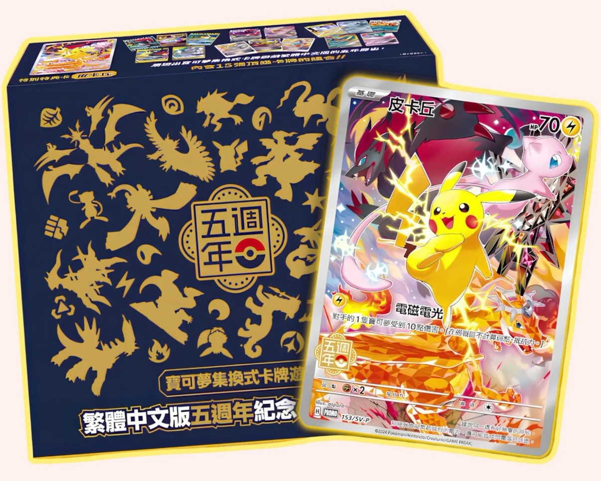 Ultra Exclusive Pokemon Chinese 5th Anniversary Box Sealed Pikachu Promo incl. Ultra Exclusive Pokemon Chinese 5th Anniversary Box Sealed Pikachu Promo incl.