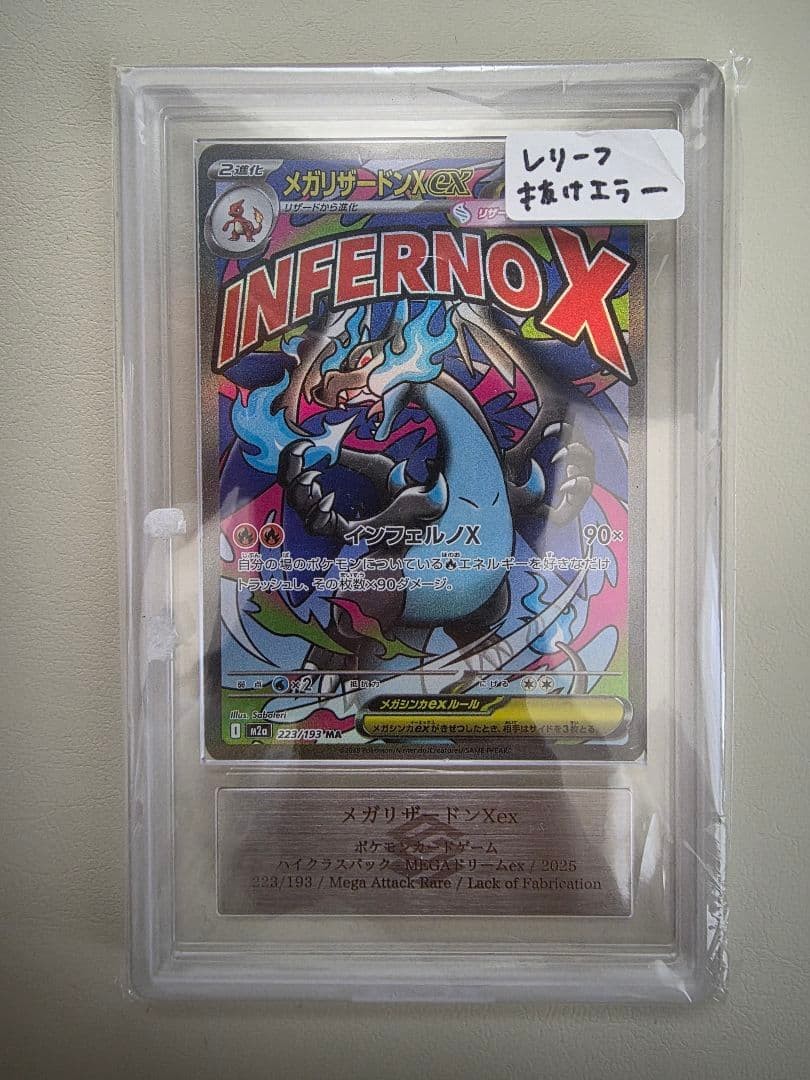 Mega Charizard XEX ARS10 PSA10 Full Relief Error Card, Rare, Mint Condition