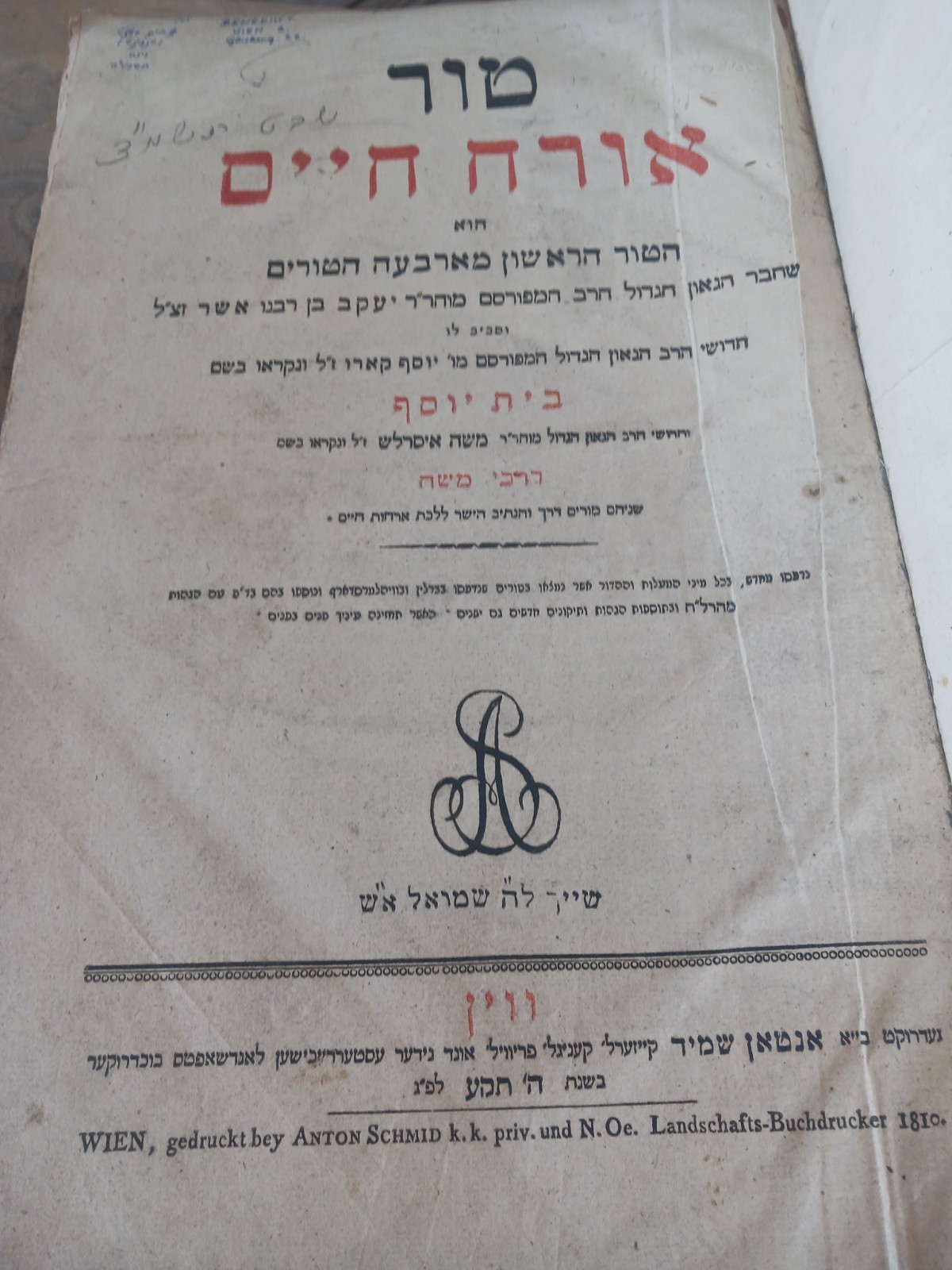 JEWISH LAWS PRINTED ON HEAVY- PAPER IN VIENNA 1810 שלחן ערוך תק JEWISH LAWS PRINTED ON HEAVY- PAPER IN VIENNA 1810 שלחן ערוך תק