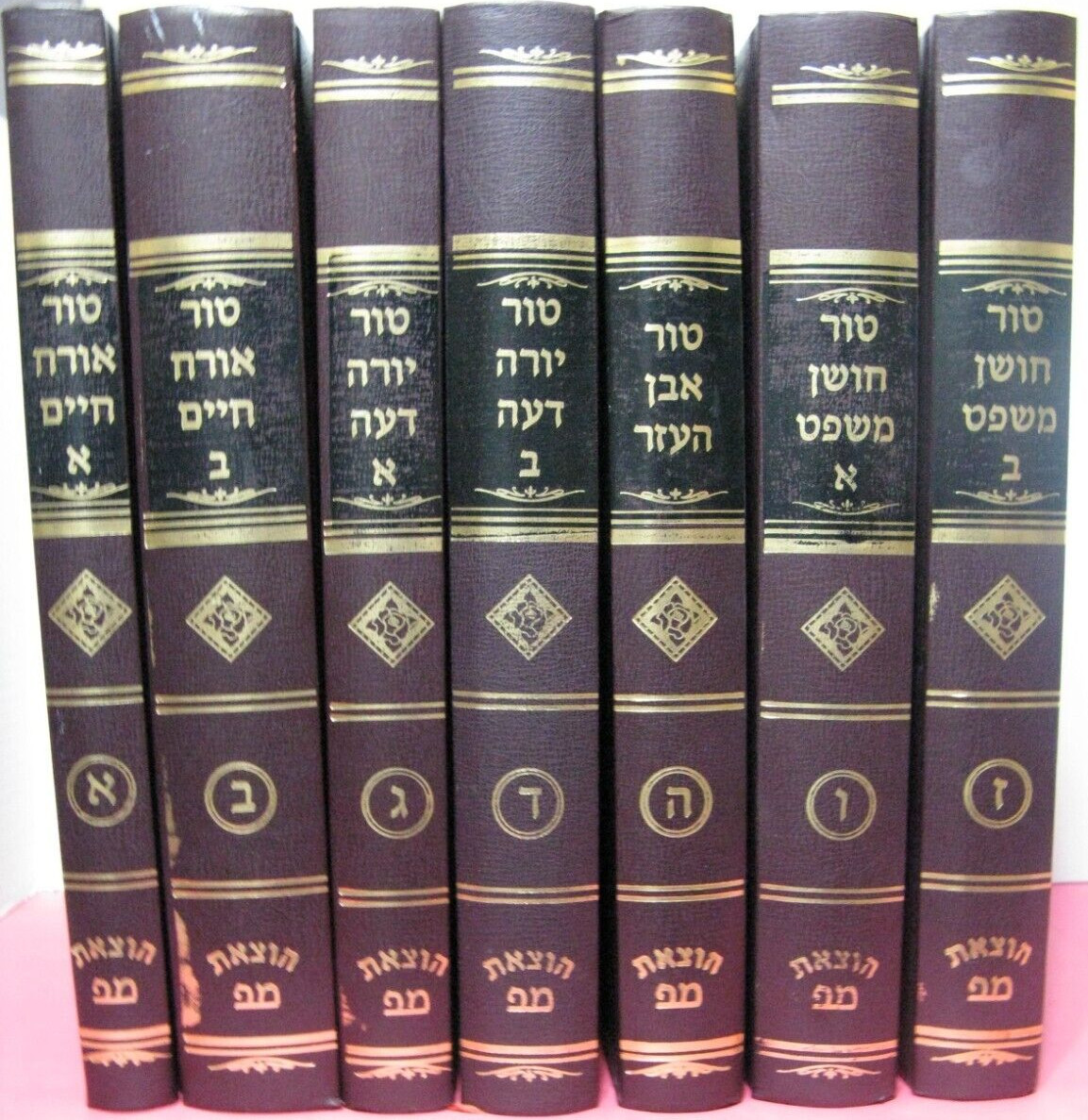 7 Volume Tur Shulchan (Arukh) Aruch Yaakov Ben Asher Mega Set Jewish Law Halacha 7 Volume Tur Shulchan (Arukh) Aruch Yaakov Ben Asher Mega Set Jewish Law Halacha